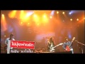 เพลงไข่นุ้ยพ่ายรัก – วงเรือใบ
