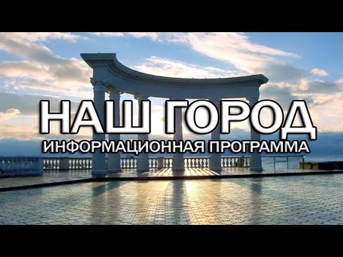 Смотреть видео на alushta24.org