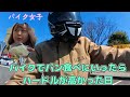 天気が良かったのでパンを食べに行きました