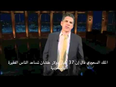 كريق فيرقسون يتريق على مكرمات الملك
