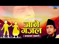 Jaan - E- Ghazal (Aslam Sabri Qawwal) - World Famous Ghazal - Hindi Romantic Songs Jaan - E- Ghazal (Aslam Sabri Qawwal) - World Famous Ghazal - Hindi Romantic Songs