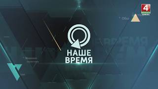 День Победы | День государственных флага, герба и гимна | НАШЕ ВРЕМЯ | 10.05.2026