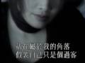 Na Ying – Bu Guan Yu Ni De Lu