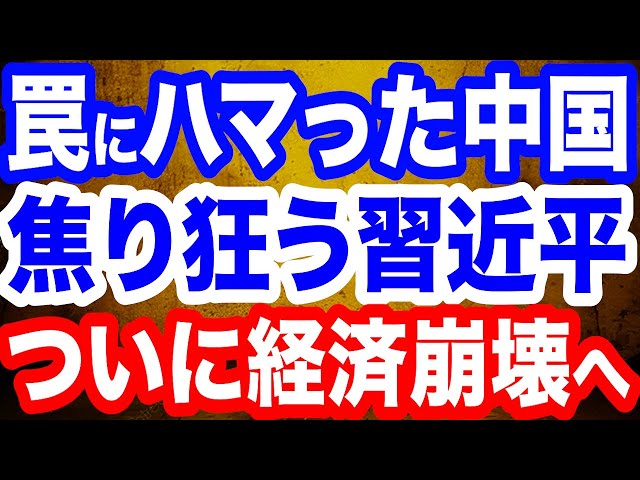 長尾たかし『中国の債権の罠に陥れる戦略』