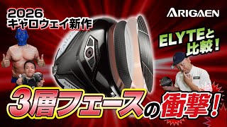 キャロウェイ【QUANTUM】はELYTEを超えたのか？ドラコンプロ秋葉参戦！