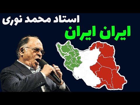 Iran - mohamad noori