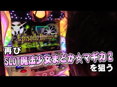 【リベンジ!】ネットカフェパチプロ生活〜愛知旅打ち編〜 #21【SLOT魔法少女まどか☆マギカ2】