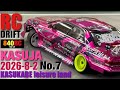 【RC DRIFT】KASUKABE leisure land 【KASUJA】 2026-8-2❼【ラジドリ】春日部レジャーランド【カスジャ】2026年8月2回目❼