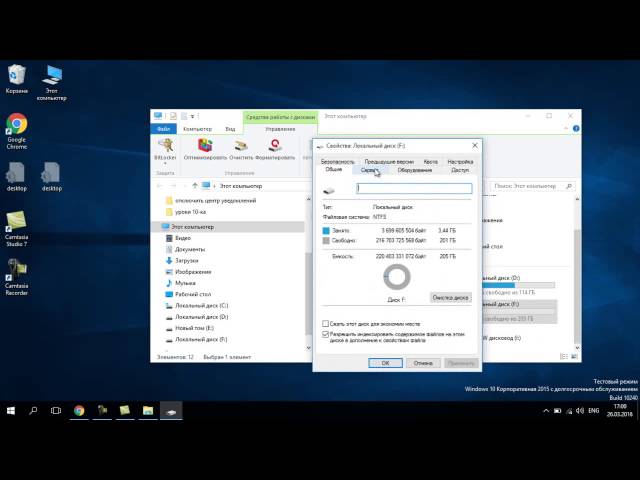 Дефрагментация (оптимизация) диска в Windows 10