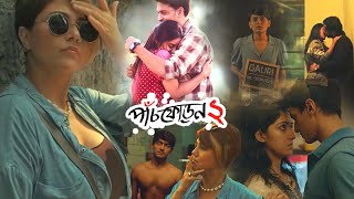 Paanch Phoron 2 (পাঁচ ফোড়ন) Epi