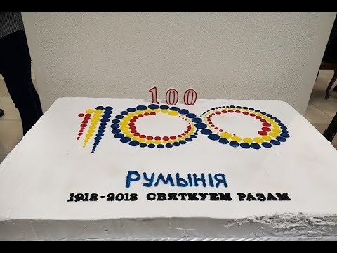 «Румыния: 100 фотографий к 100-летию Великого Объединения» видео