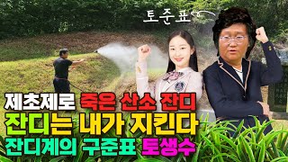 토생수