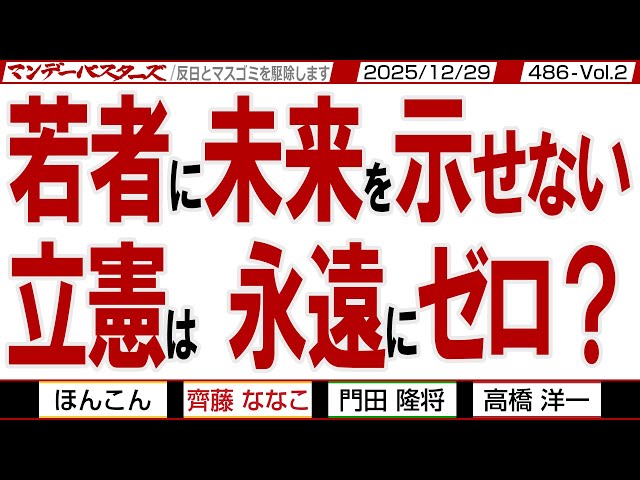 門田隆将『立憲民主党は政党再編が必要』