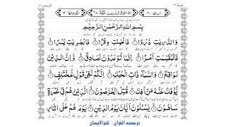 51 Surah Zariyat  Qari Abdul Basit  Kanzul Iman  H