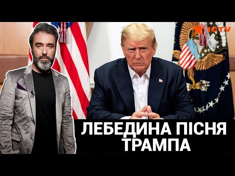 Байден победил. Но Трамп продолжит вредить.