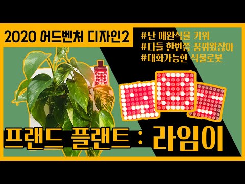 [한양로봇] - 2020 어드벤쳐 디자인 0&1조 편