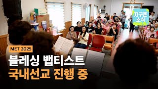 지구촌소식 / 20250727