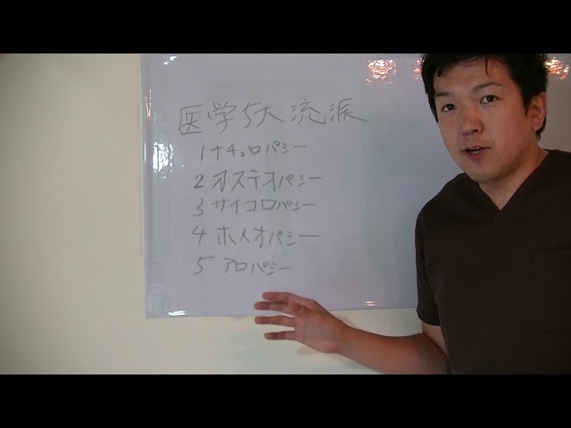 【神戸市西区　腰痛】医学5大流派とは？