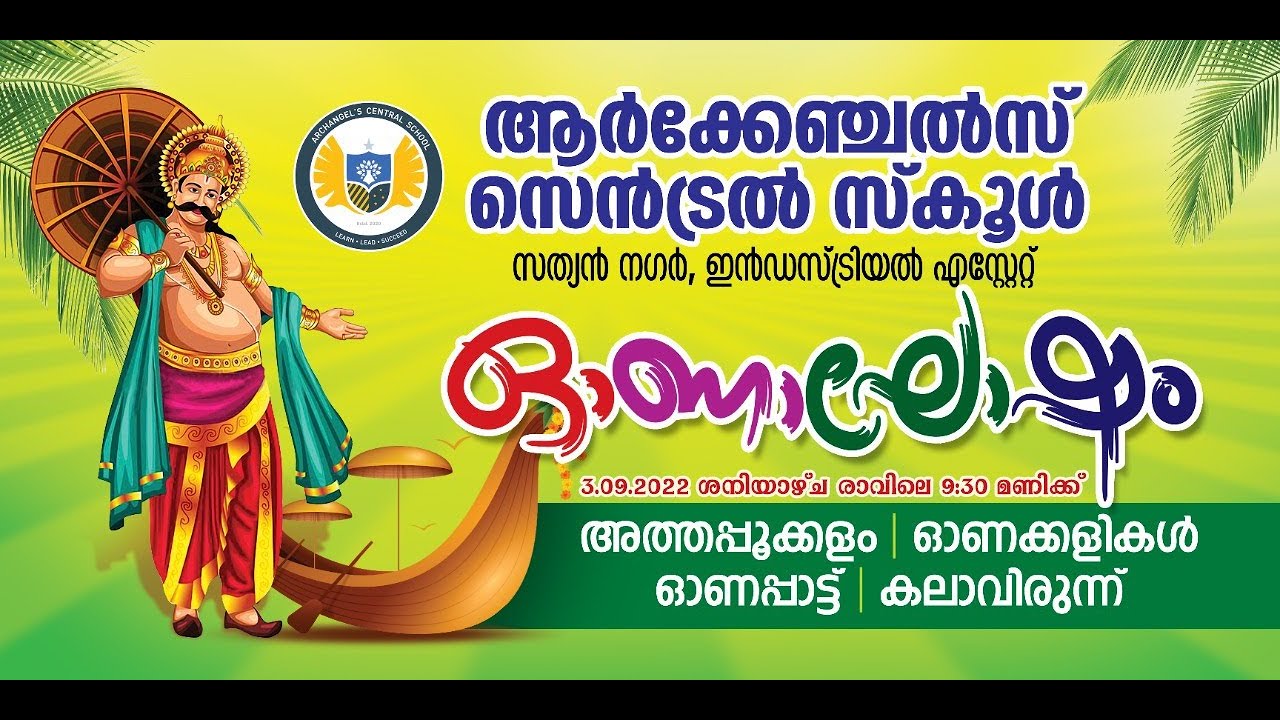  ഓണാഘോഷം -2022 