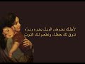 قصيدة الأم لـ / نافع بن طواله ..ياليتني بينك وبين المضره