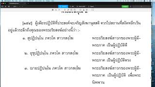 วิสุทธิมรรค ตอน ๖๘