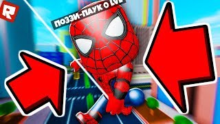 НОВЫЙ СИМУЛЯТОР СУПЕРГЕРОЯ! КАК СТАТЬ САМЫМ СИЛЬНЫМ? | Roblox