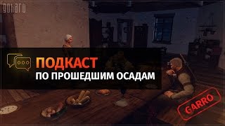 Black Desert - Подкаст об осаде территорий и замков ч.15 Black Desert - Подкаст об осаде территорий и замков ч.15