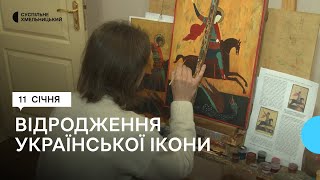 Викладачі школи іконопису відроджують українську ікону у Хмельницькому