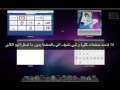 تلميحات عامة في الماك