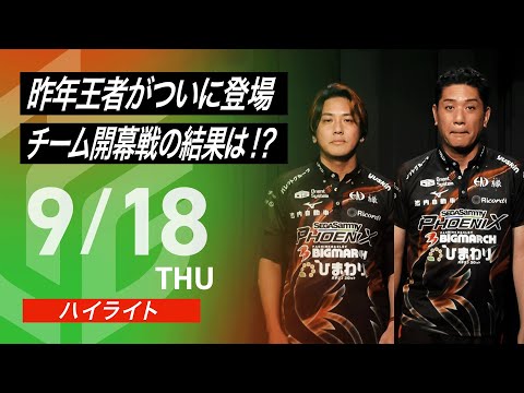 公式ハイライト