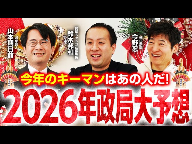選挙ドットコム『経済政策と外交が政局を左右する』