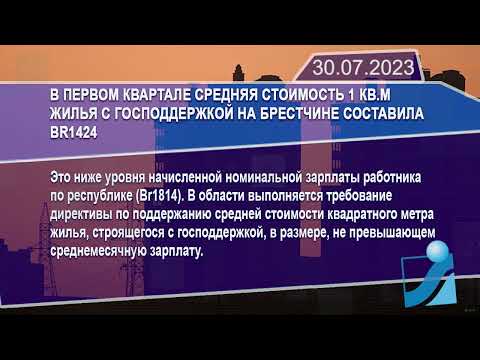 Новостная лента Телеканала Интекс 30.07.23.