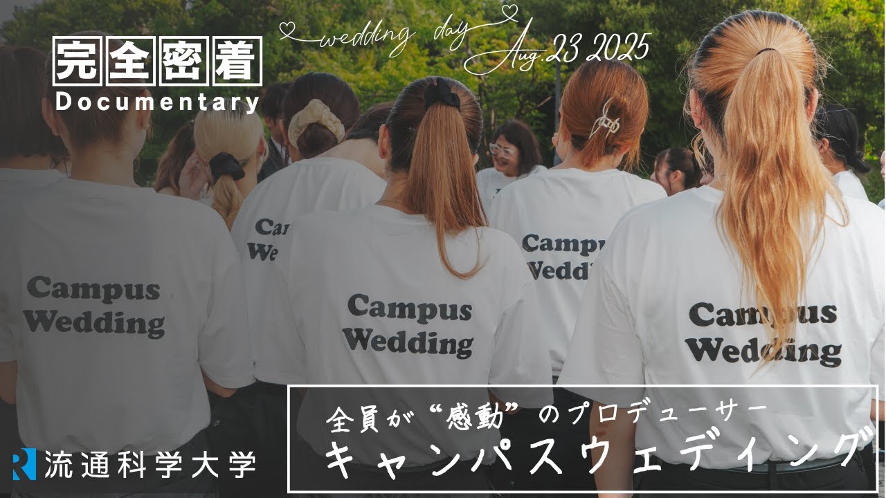 キャンパスウエディング