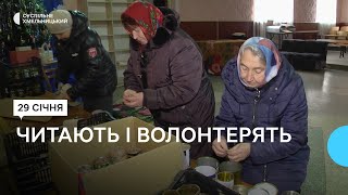 У бібліотеках Хмельниччини не лише читають, а й волонтерять