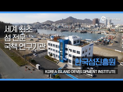 한국섬진흥원 홍보영상