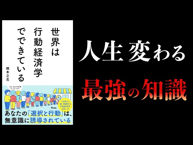 橋本幸『思考の罠を知らねば不利になる』