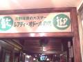 Standing In Line at Lefty O'Doul's In San Francisco