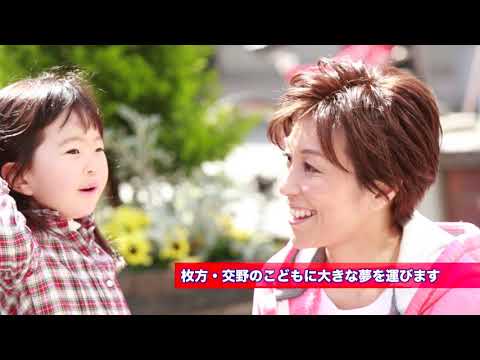 衆議院議員 佐藤ゆかり プロフィールビデオ【大阪11区(枚方市・交野市)】