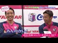 2019年5月14日【第14回】セレTube！！｜セレッソ大阪
