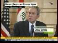 В Д.Буша полетели ботинки-Bush Dodges Shoes Thrown by Iraqi Journalist