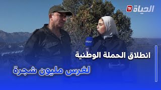 انطلاق الحملة الوطنية لغرس مليون شجرة