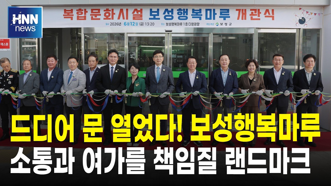 드디어 문 열었다! 보성행복마루