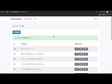 第13回 データベースのリレーション設定（ブックマークとタグの関連付け）