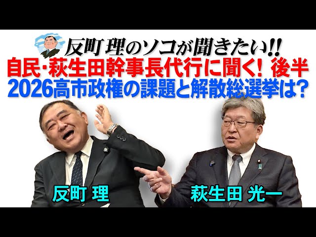 反町理『政治の結果が出るまで忍耐が必要』