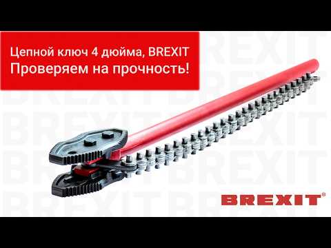 Ключ цепной, до 4 дюймов