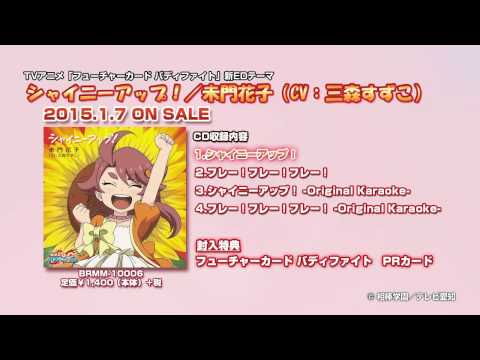 シャイニーアップ！