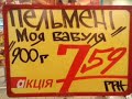 угарные ценники