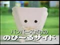 パンパースパンツCM