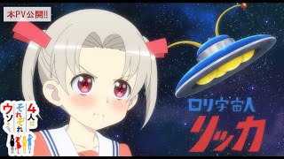 4-nin wa Sorezore Uso o Tsuku - Bande annonce