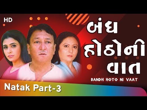 Bandh Hotho Ni Vaat - Mukesh Rawal And Vijeta Part 3 / 13
